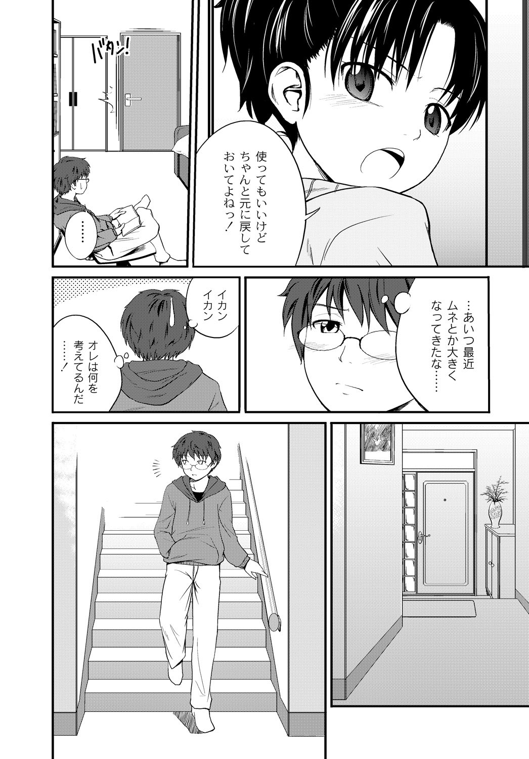 [椿十四郎] イモウト♥LOVER [DL版]