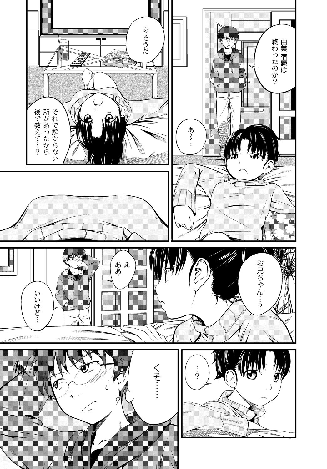 [椿十四郎] イモウト♥LOVER [DL版]