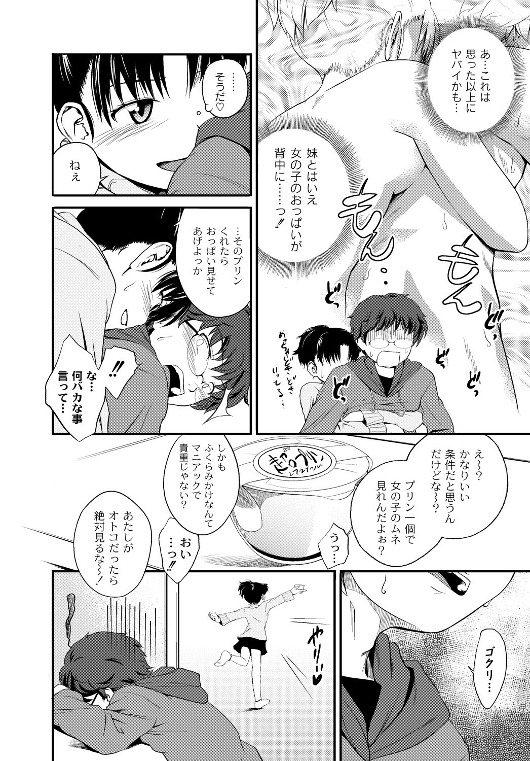 [椿十四郎] イモウト♥LOVER [DL版]