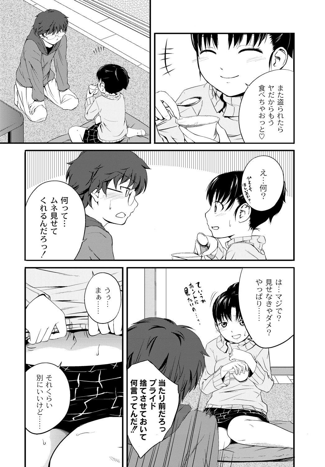 [椿十四郎] イモウト♥LOVER [DL版]