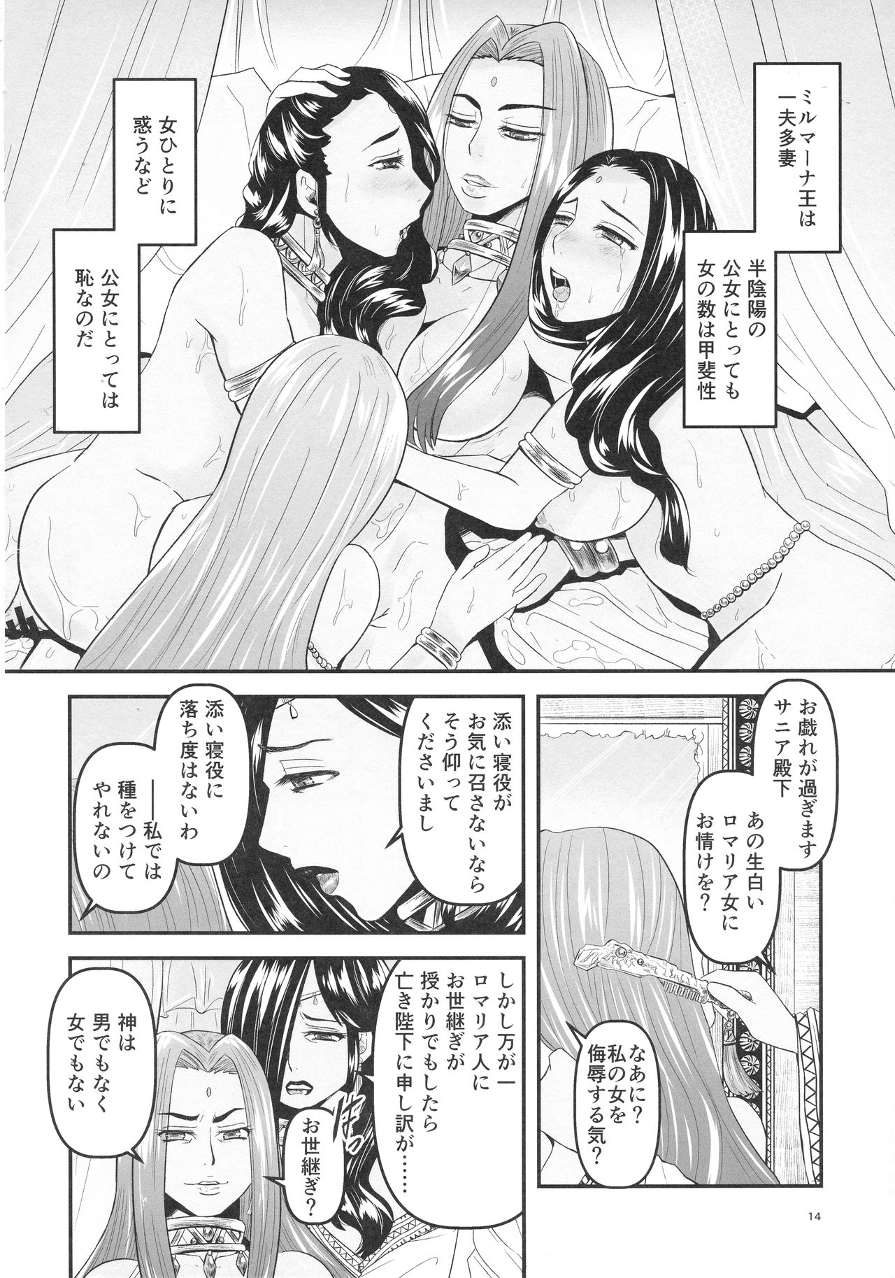 (ふたけっと15) [濃縮還元帝国! (猫岡寺多代, S,夜紫蛇)] 蜜蜂と仇花_前編 (アークザラッド)