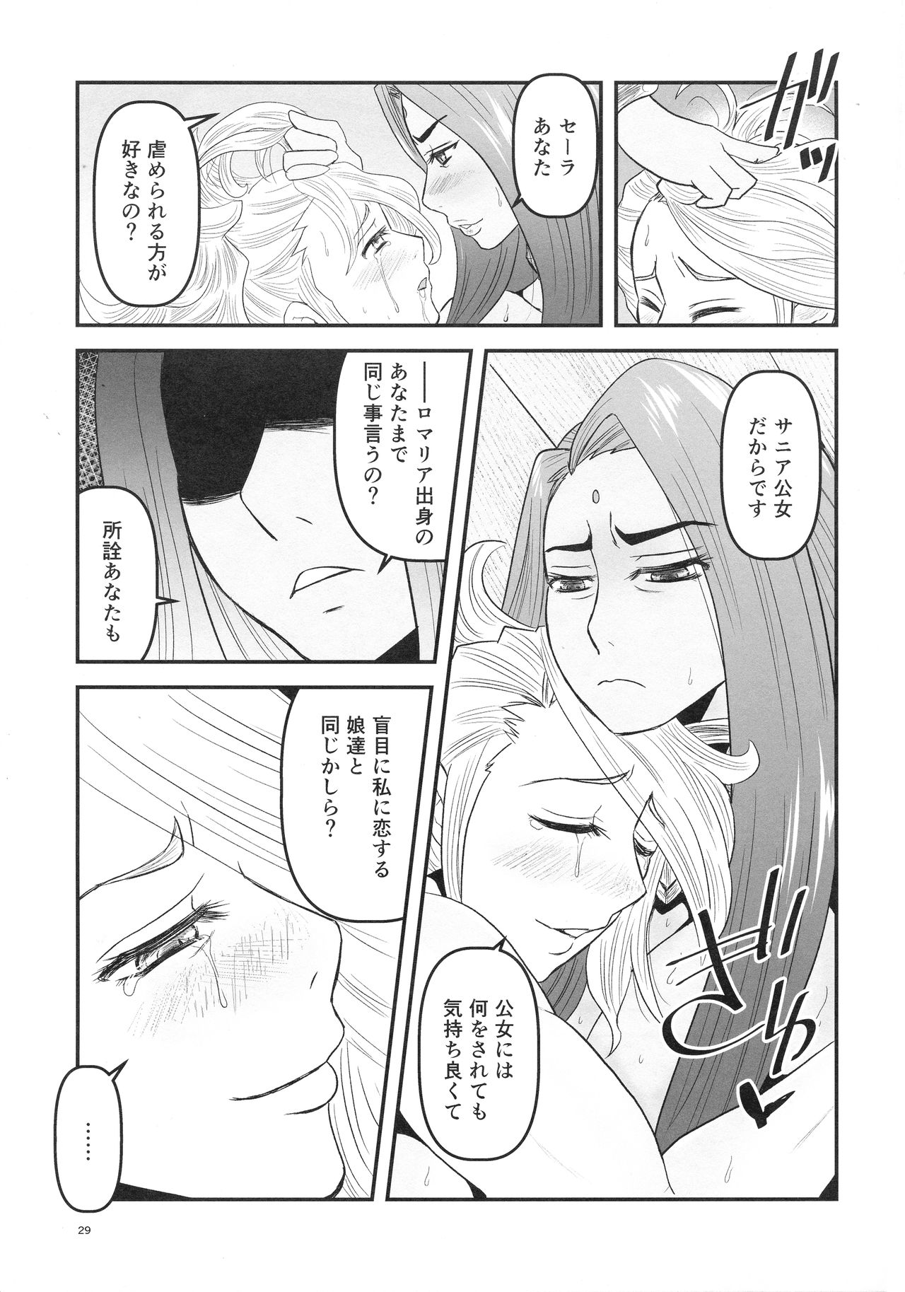 (ふたけっと15) [濃縮還元帝国! (猫岡寺多代, S,夜紫蛇)] 蜜蜂と仇花_前編 (アークザラッド)