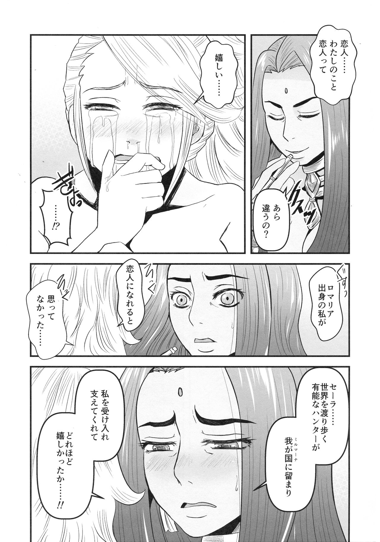 (ふたけっと15) [濃縮還元帝国! (猫岡寺多代, S,夜紫蛇)] 蜜蜂と仇花_前編 (アークザラッド)