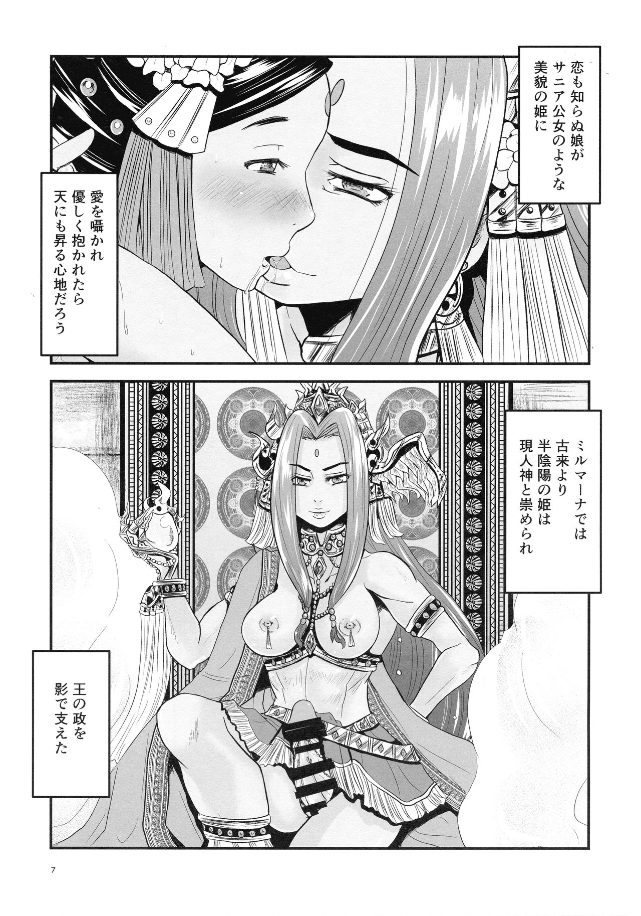 (ふたけっと15) [濃縮還元帝国! (猫岡寺多代, S,夜紫蛇)] 蜜蜂と仇花_前編 (アークザラッド)