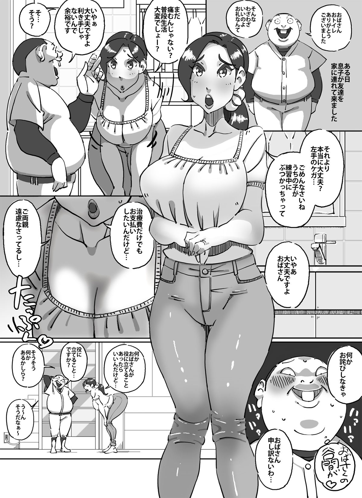 [maple号] 球二郎くん 人妻のおっぱいが揉みたい年頃
