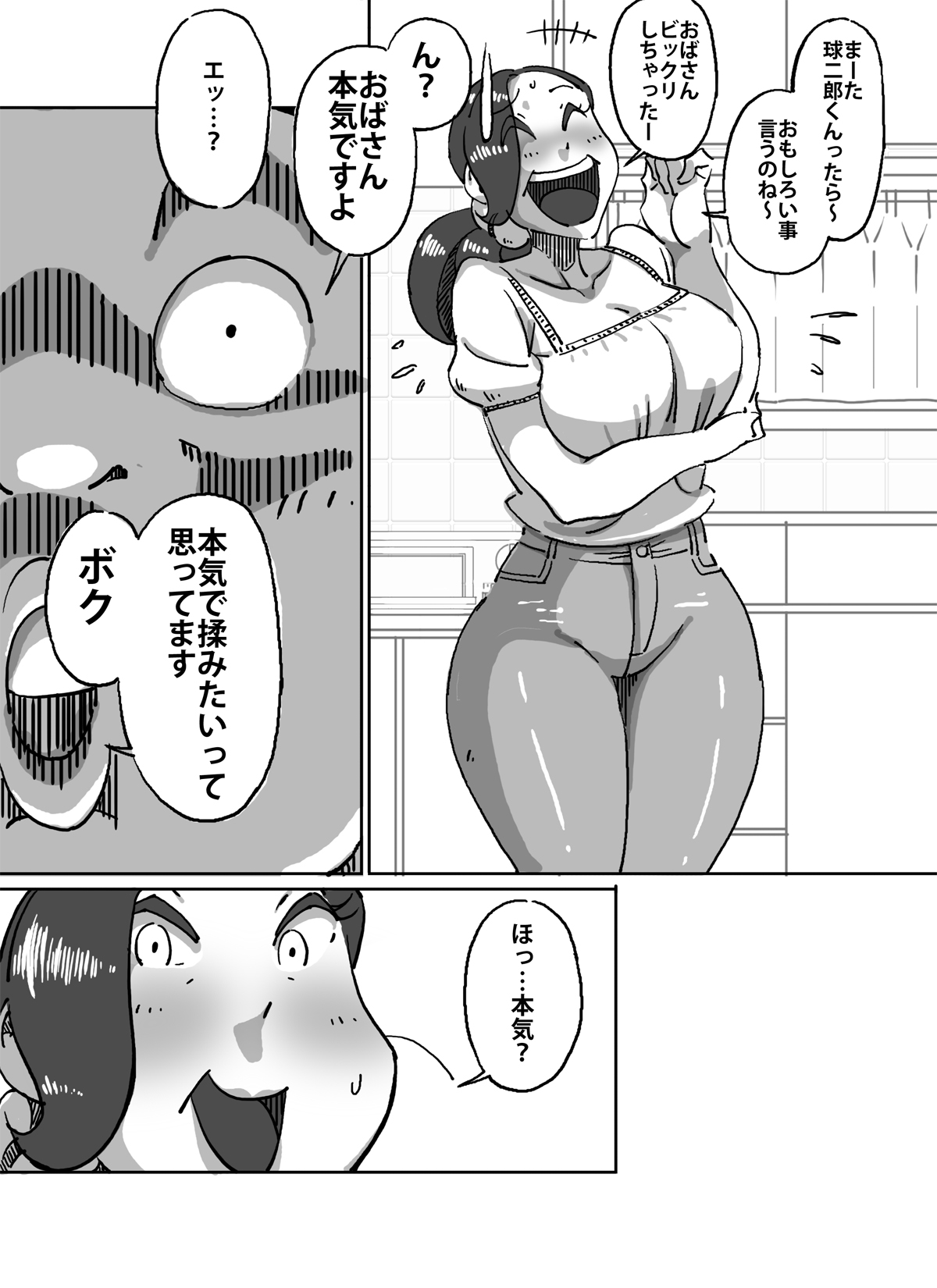 [maple号] 球二郎くん 人妻のおっぱいが揉みたい年頃
