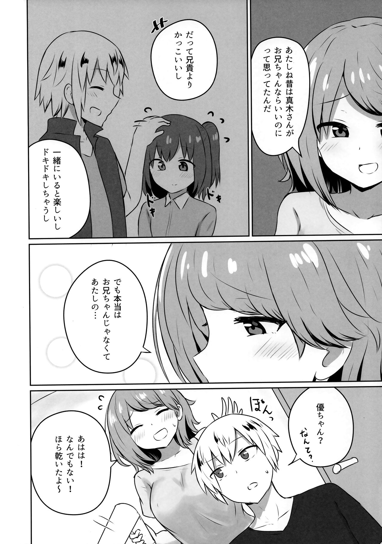 (COMIC1☆15) [恋紙屋 (千氏夜)] 友人のギャル妹にオギャる話