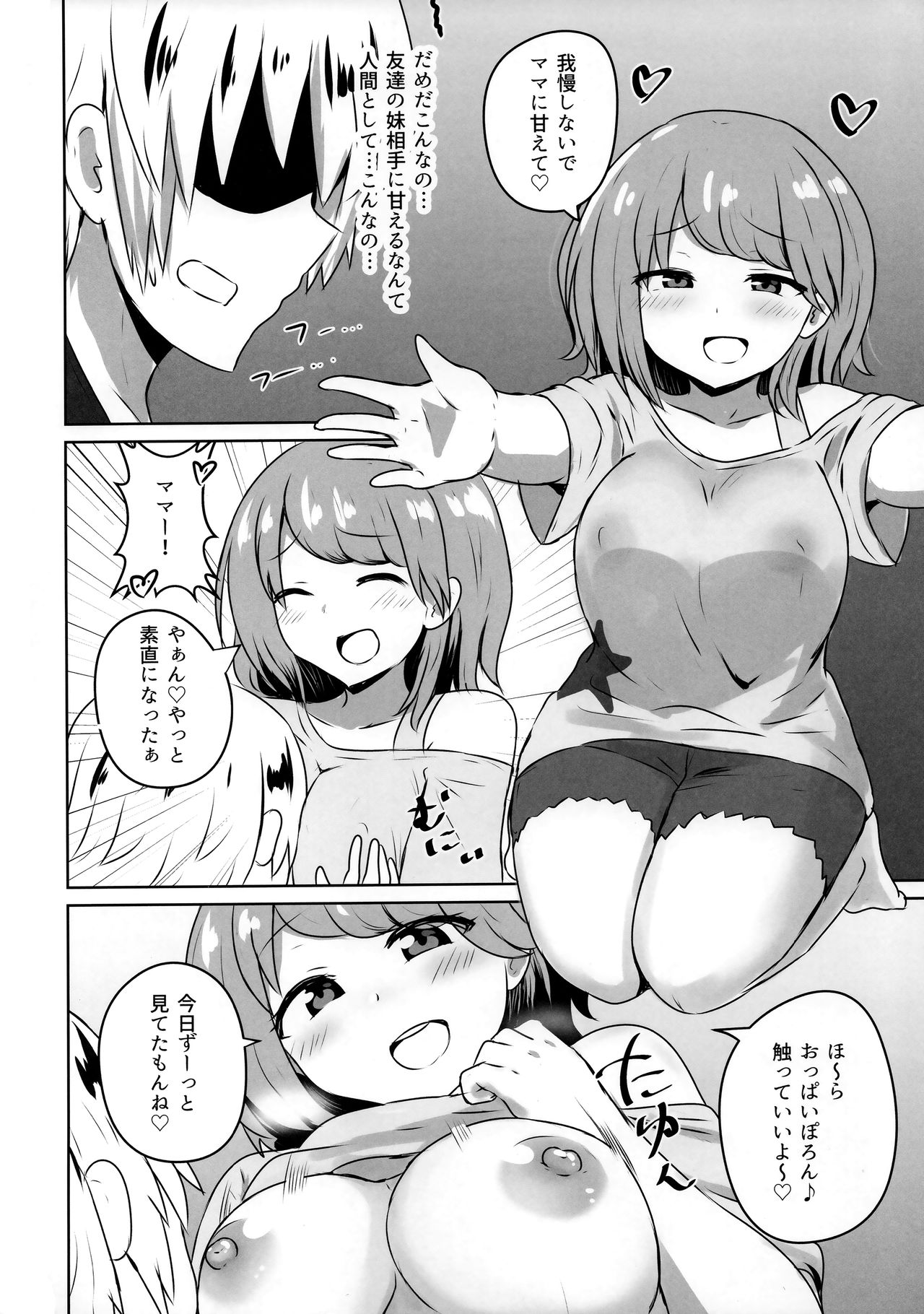 (COMIC1☆15) [恋紙屋 (千氏夜)] 友人のギャル妹にオギャる話