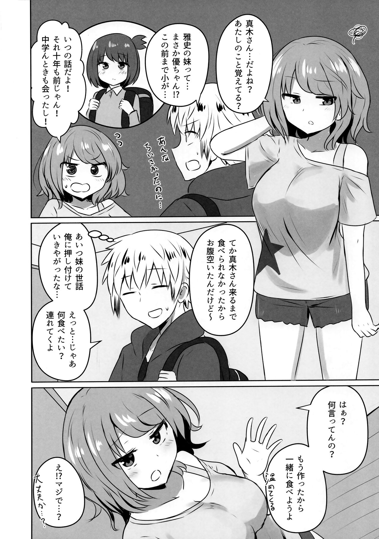 (COMIC1☆15) [恋紙屋 (千氏夜)] 友人のギャル妹にオギャる話