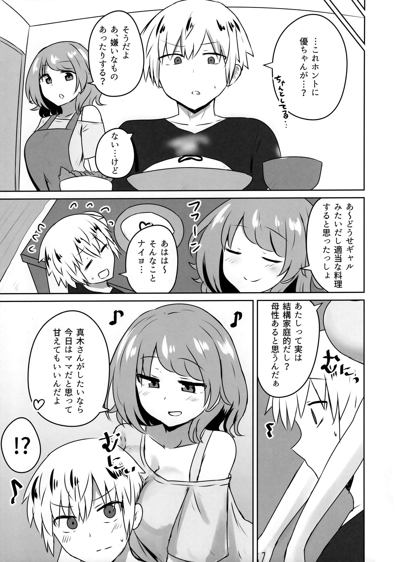 (COMIC1☆15) [恋紙屋 (千氏夜)] 友人のギャル妹にオギャる話