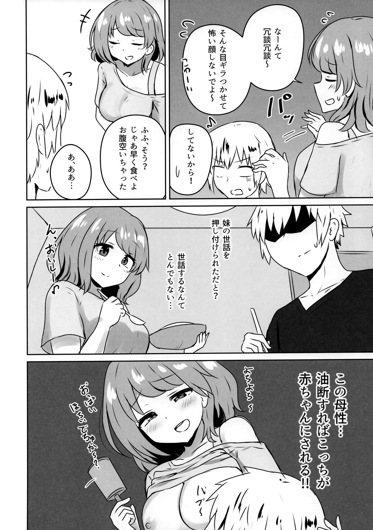 (COMIC1☆15) [恋紙屋 (千氏夜)] 友人のギャル妹にオギャる話