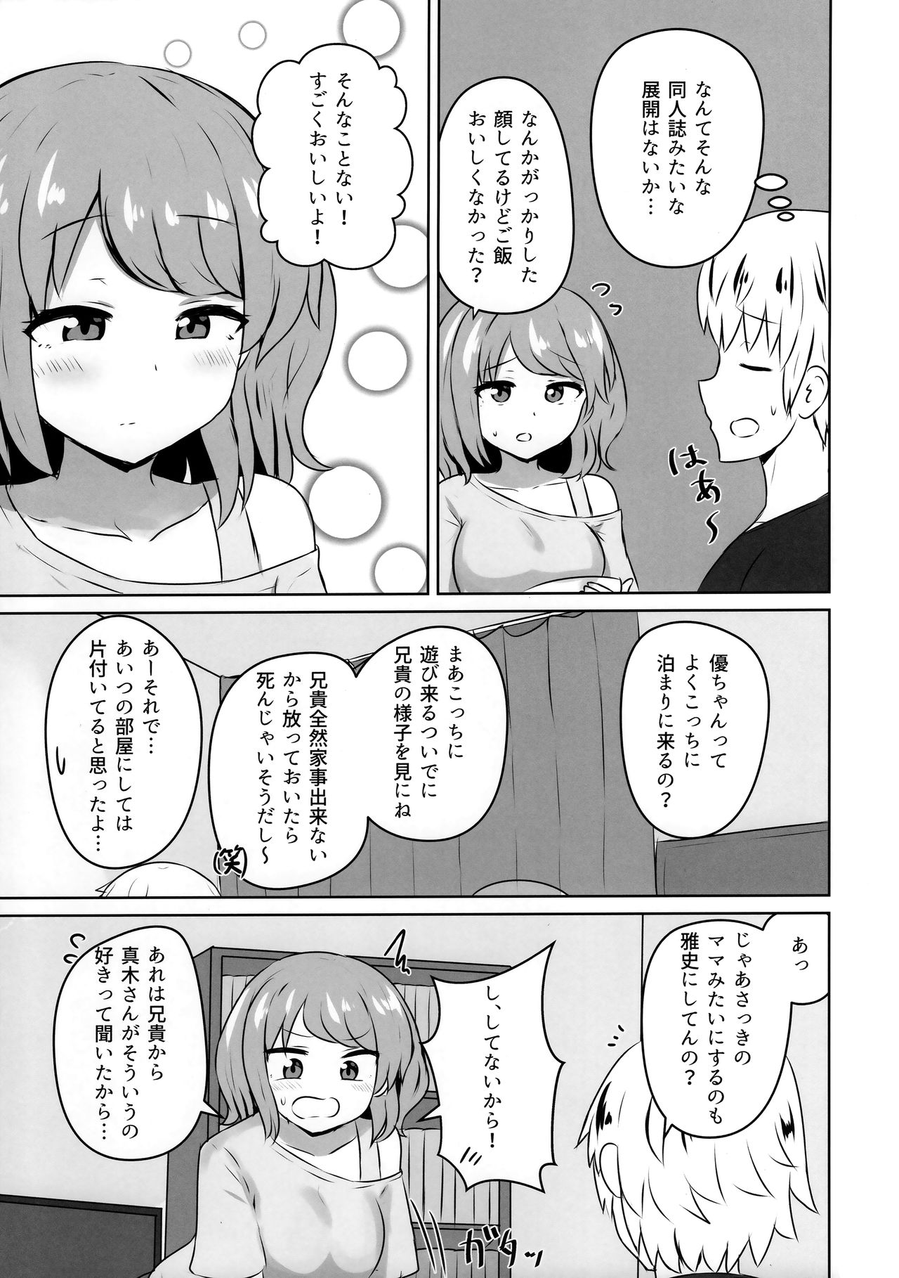 (COMIC1☆15) [恋紙屋 (千氏夜)] 友人のギャル妹にオギャる話