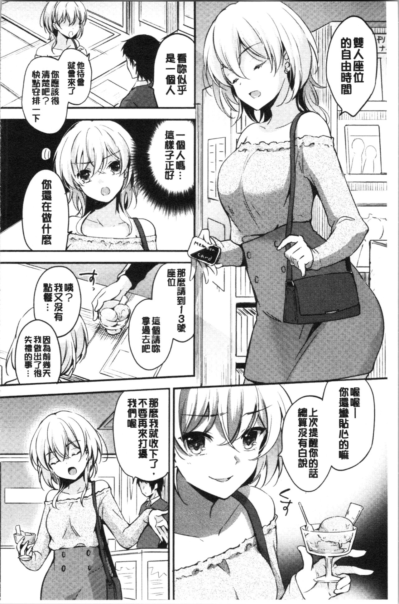 [ゆうづつしろ] 堕ちゴト系女子 [中国翻訳]