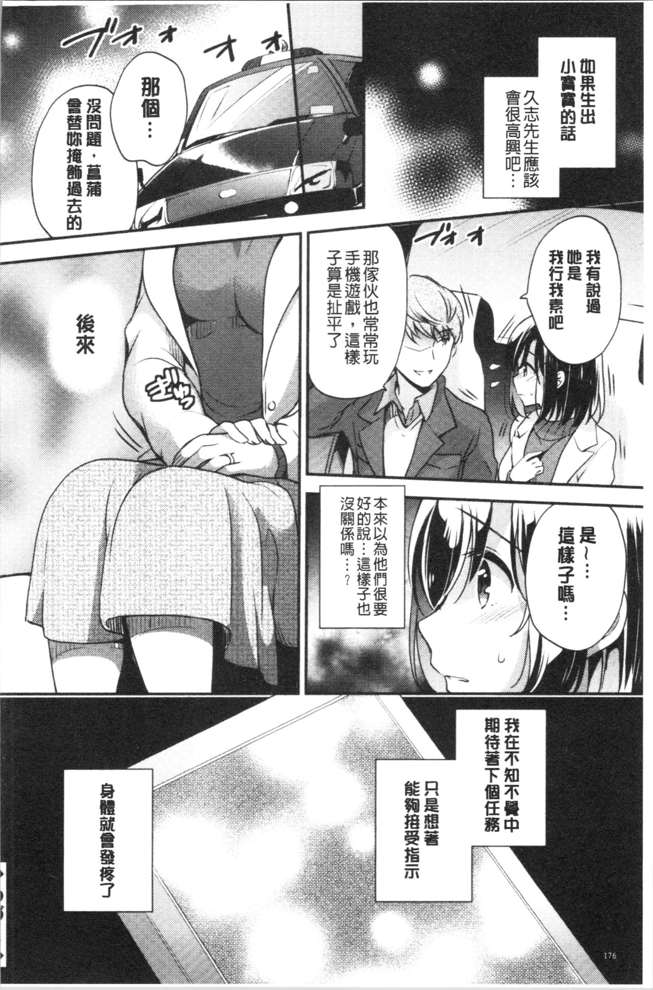 [ゆうづつしろ] 堕ちゴト系女子 [中国翻訳]