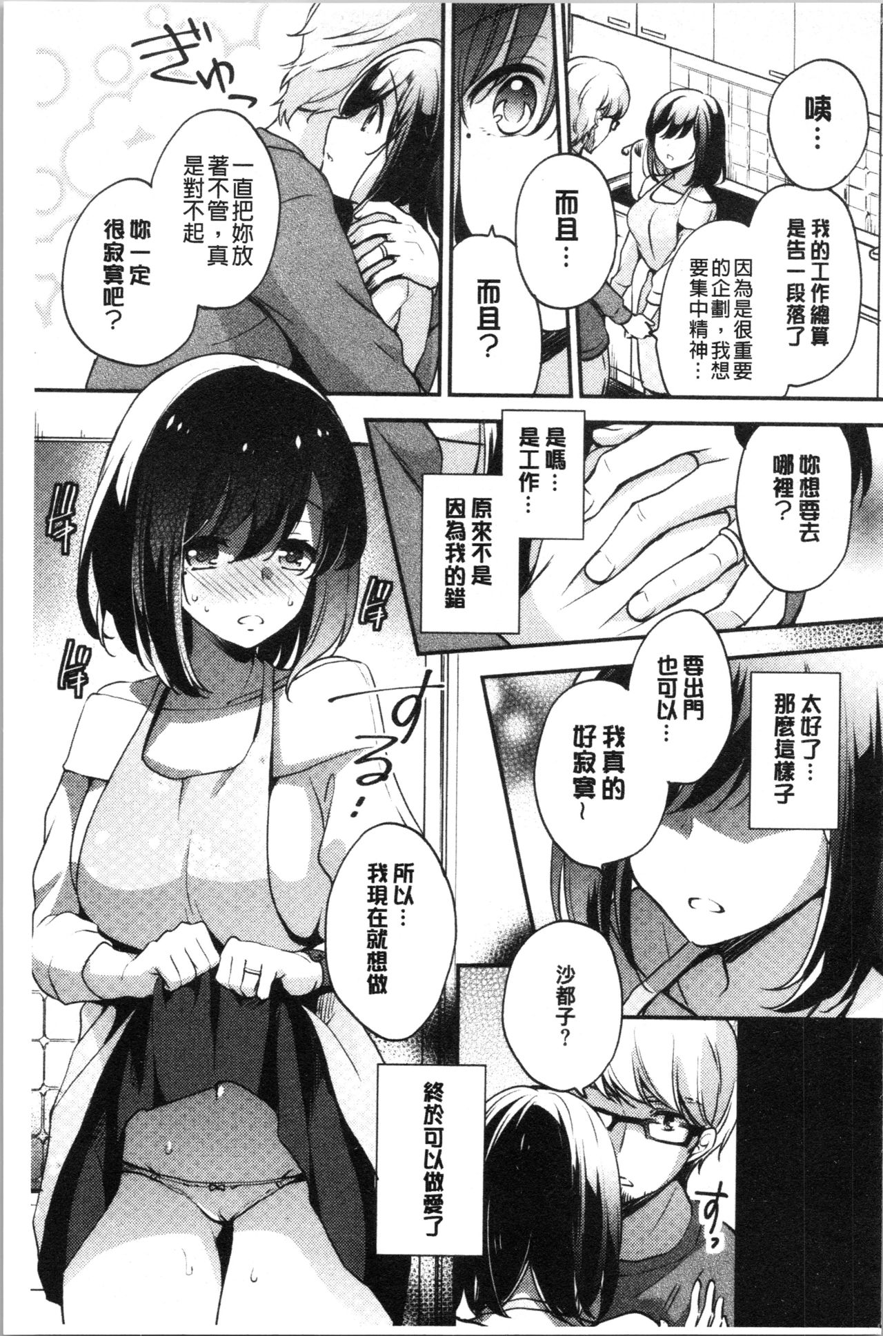 [ゆうづつしろ] 堕ちゴト系女子 [中国翻訳]