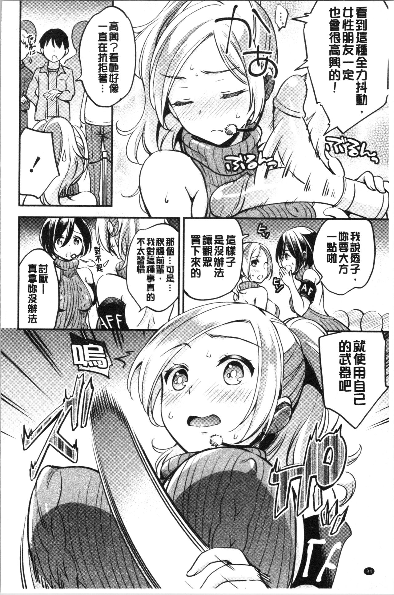 [ゆうづつしろ] 堕ちゴト系女子 [中国翻訳]