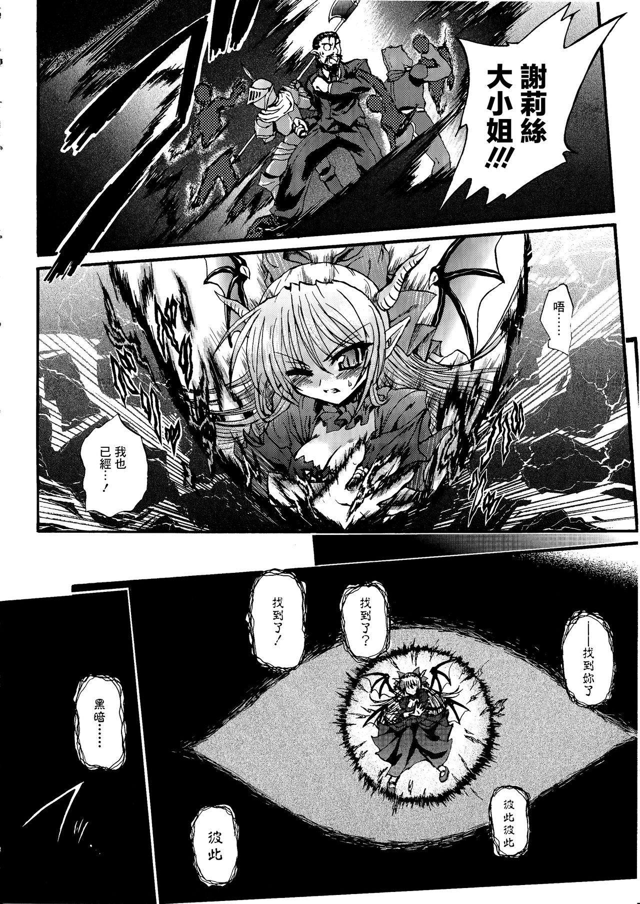 [老眼] 魔が堕ちる夜 デーモニックイミテイター 第1-3話 [中国翻訳]