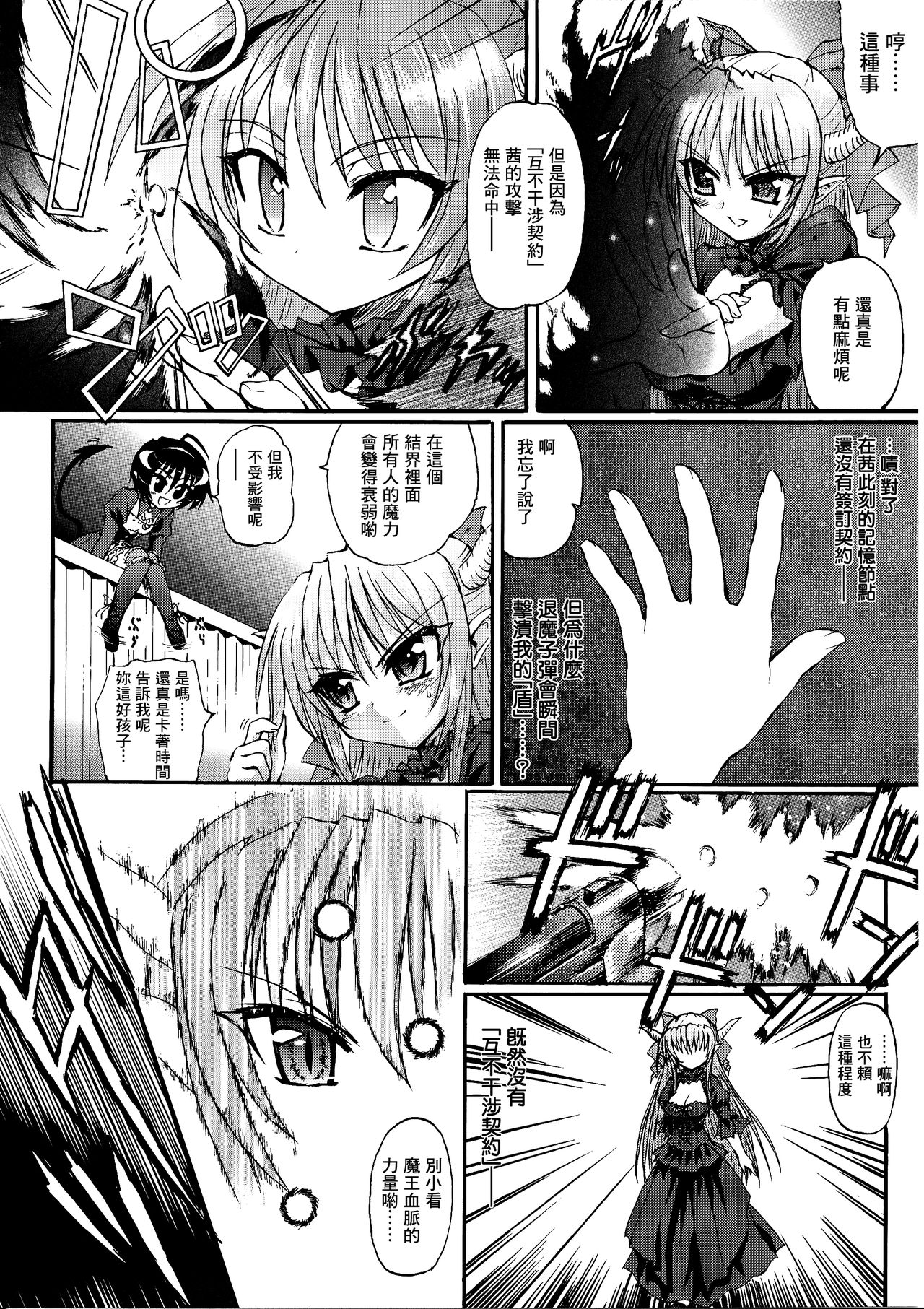 [老眼] 魔が堕ちる夜 デーモニックイミテイター 第1-3話 [中国翻訳]