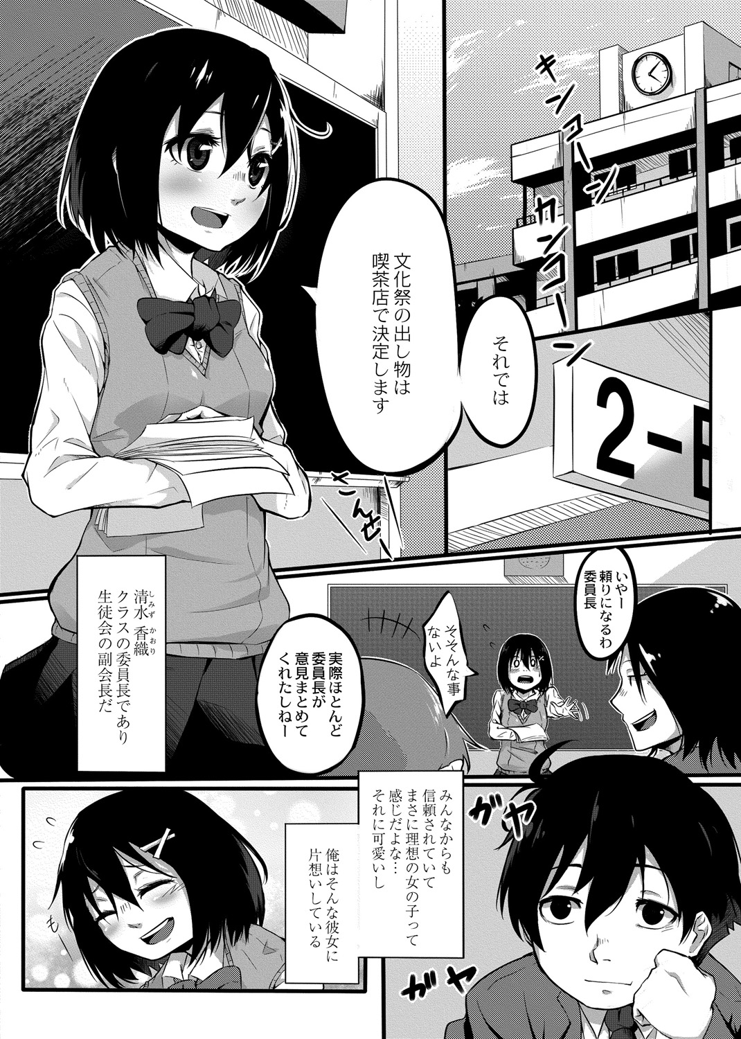 [温泉みかん] おもらし更生塾～優等生の失禁癖を治す特訓はじめました～第一話+番外編