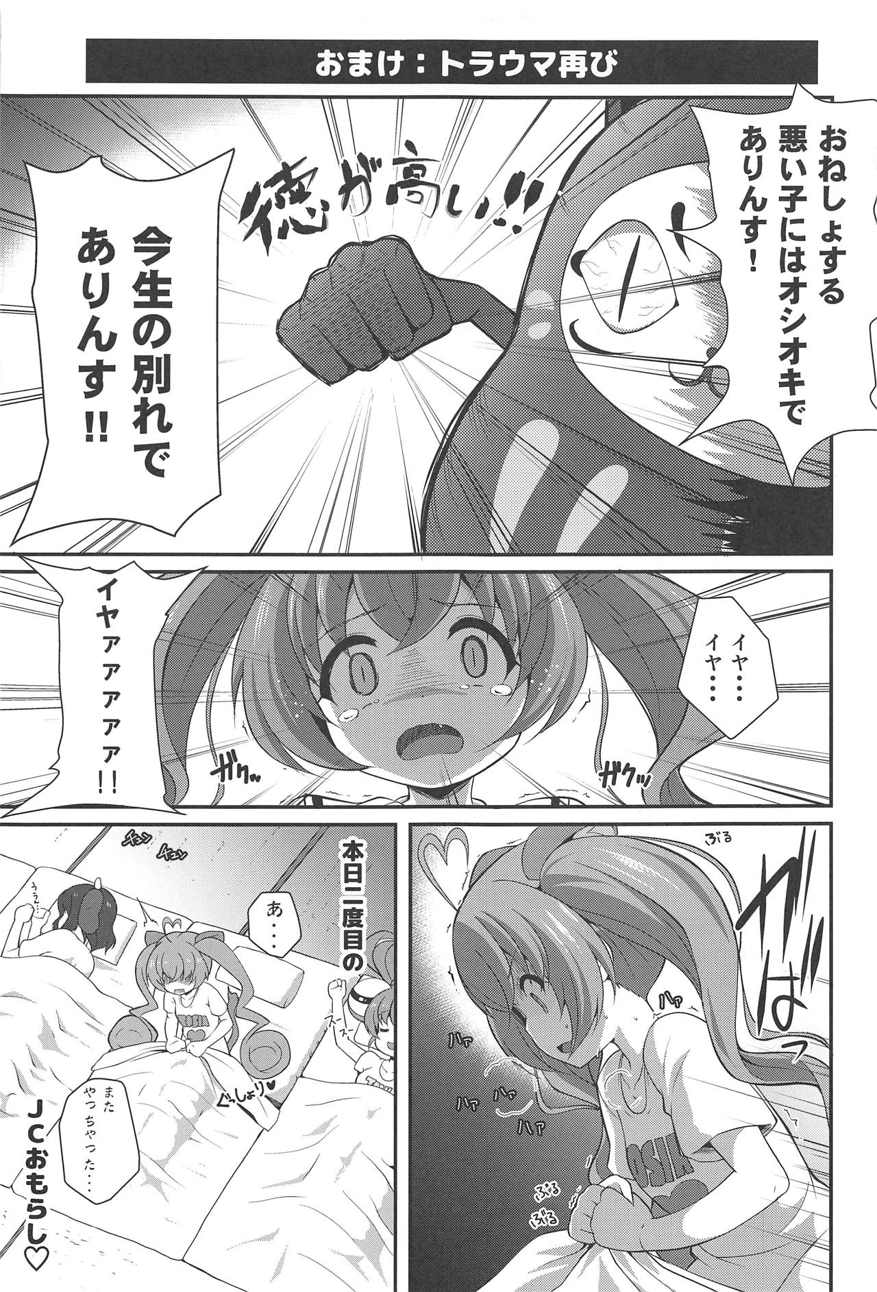(C91) [MISSING PARK (チサト)] 放て!ダダダガー! (SHOW BY ROCK!!)