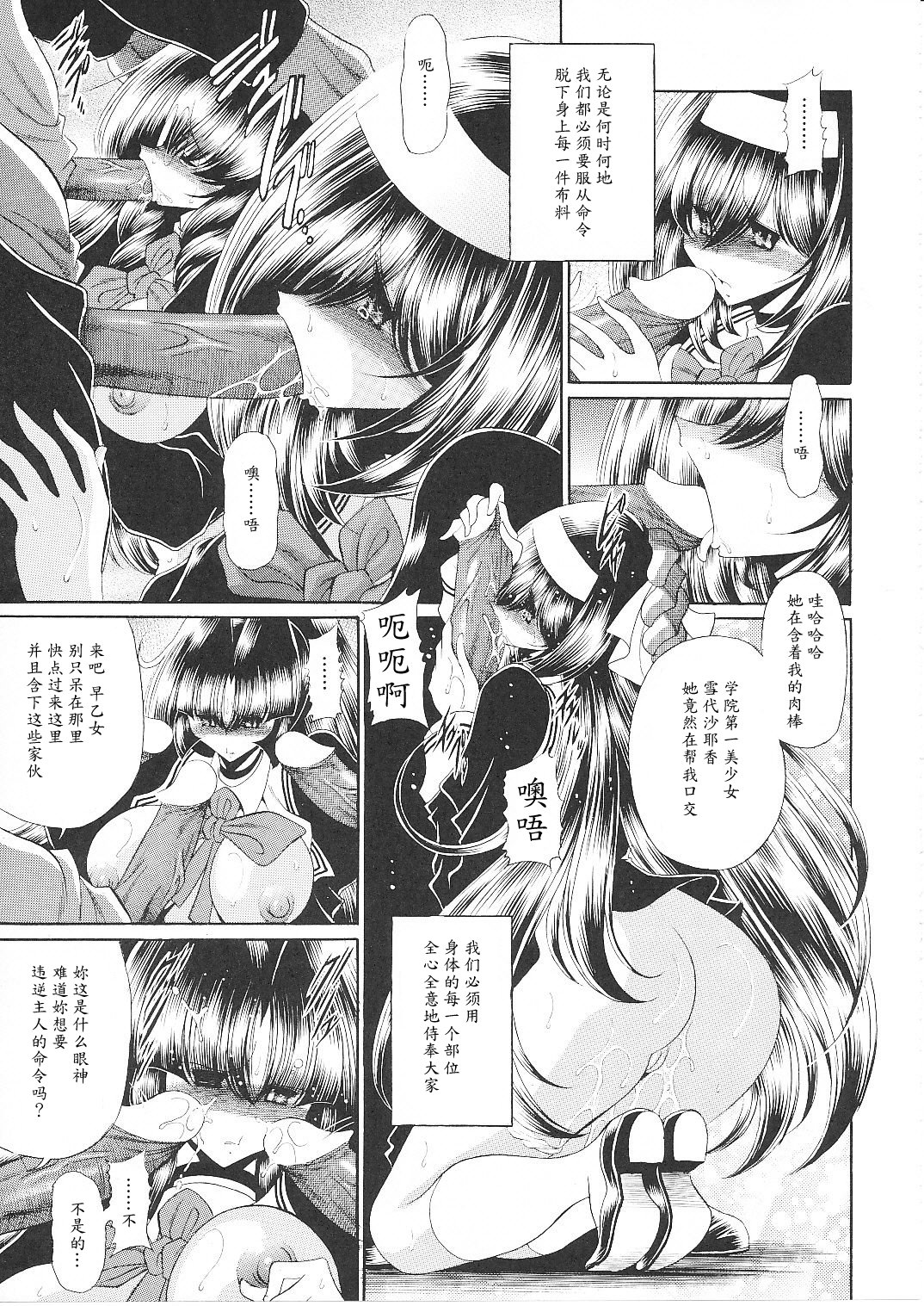 (C79) [サークル太平天国 (堀川悟郎)] 隷獄生徒会 終 [中国翻訳]