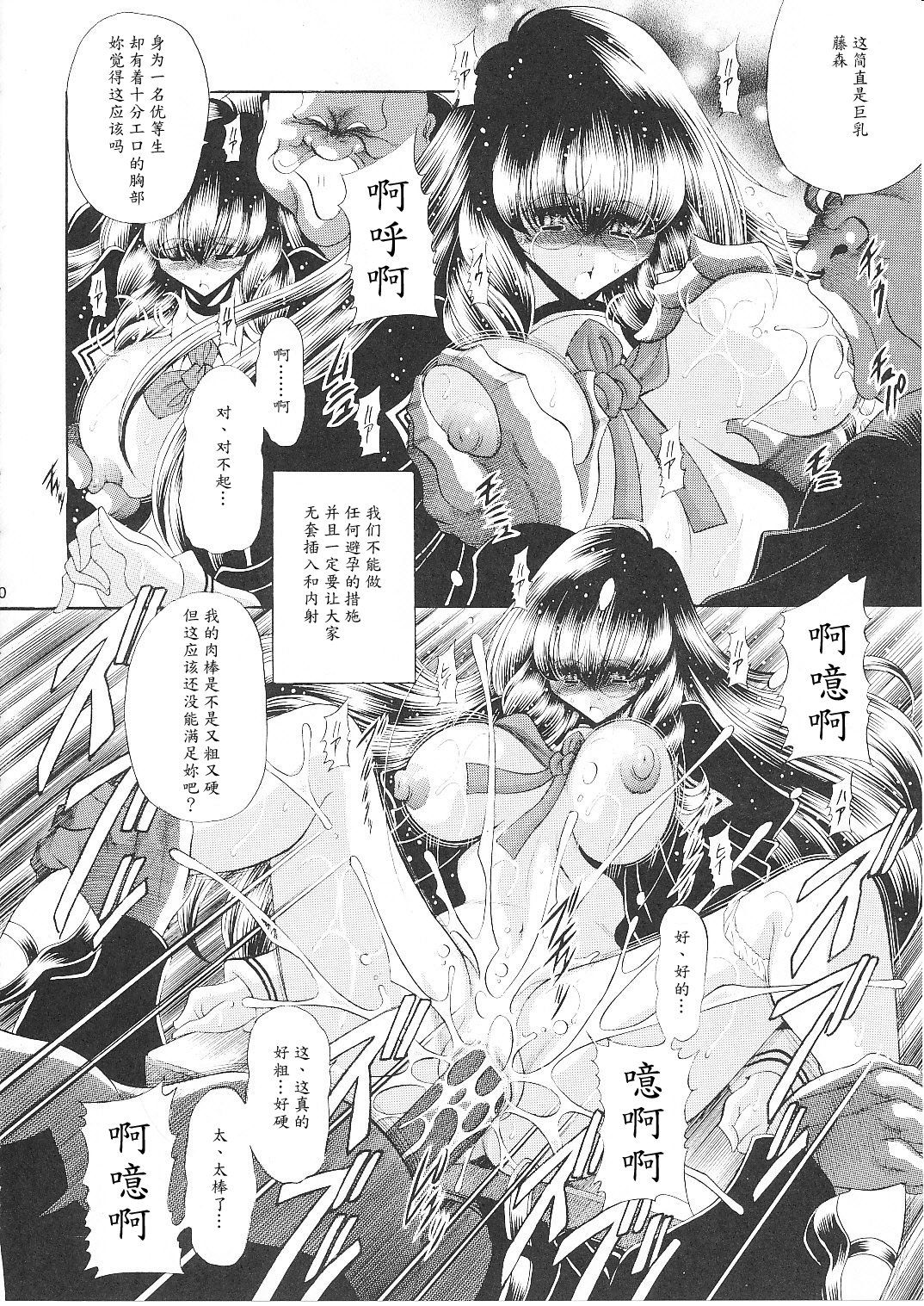 (C79) [サークル太平天国 (堀川悟郎)] 隷獄生徒会 終 [中国翻訳]