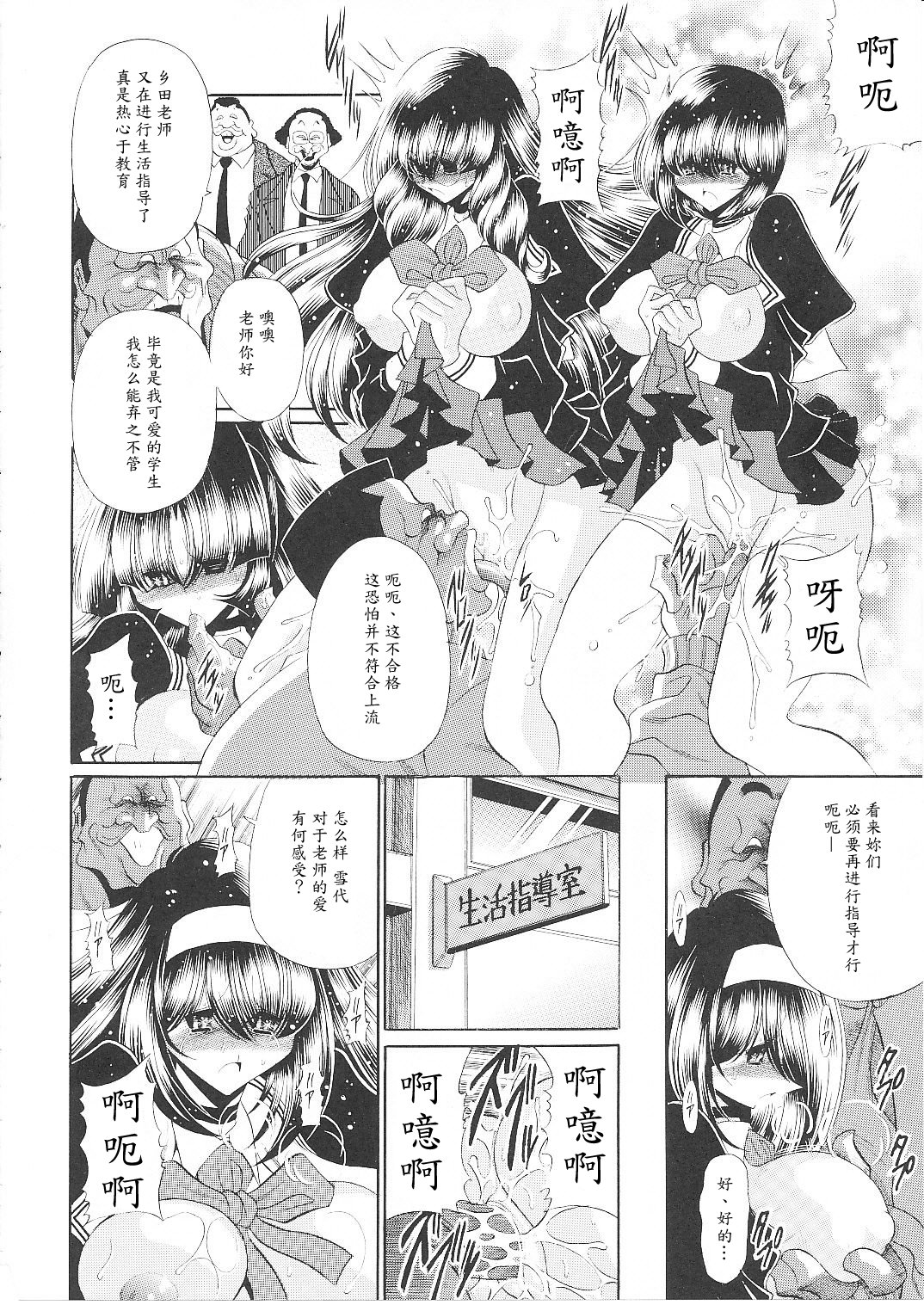 (C79) [サークル太平天国 (堀川悟郎)] 隷獄生徒会 終 [中国翻訳]