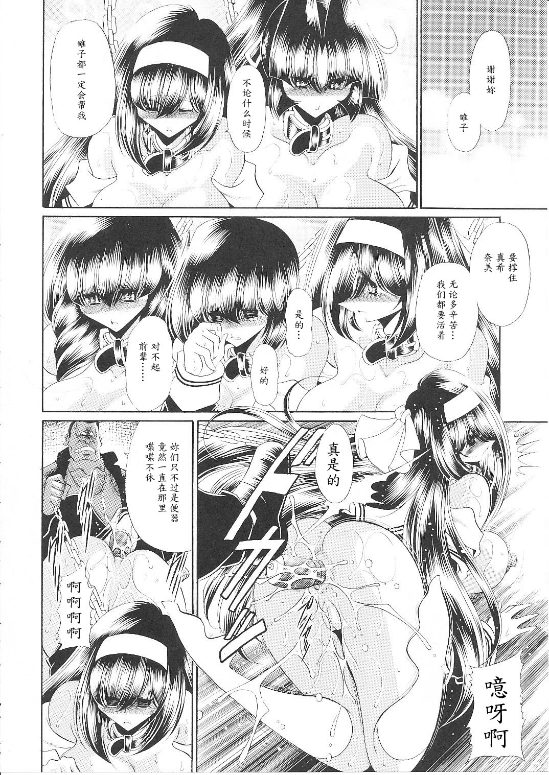 (C79) [サークル太平天国 (堀川悟郎)] 隷獄生徒会 終 [中国翻訳]