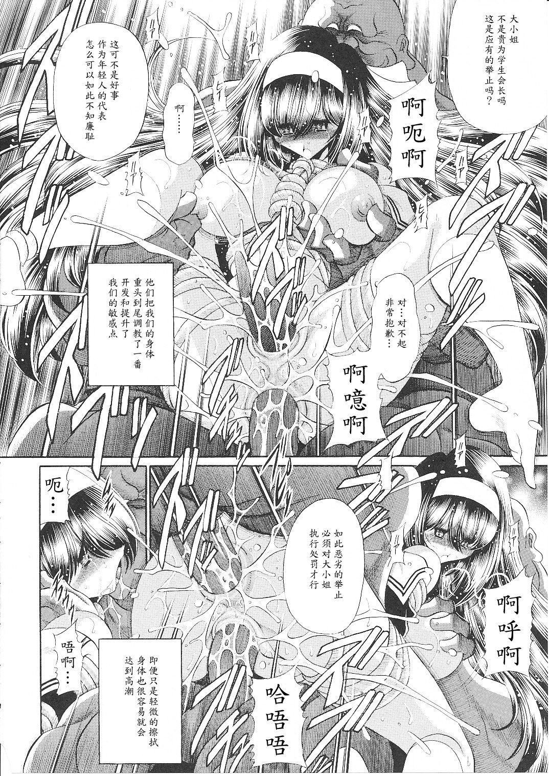 (C79) [サークル太平天国 (堀川悟郎)] 隷獄生徒会 終 [中国翻訳]
