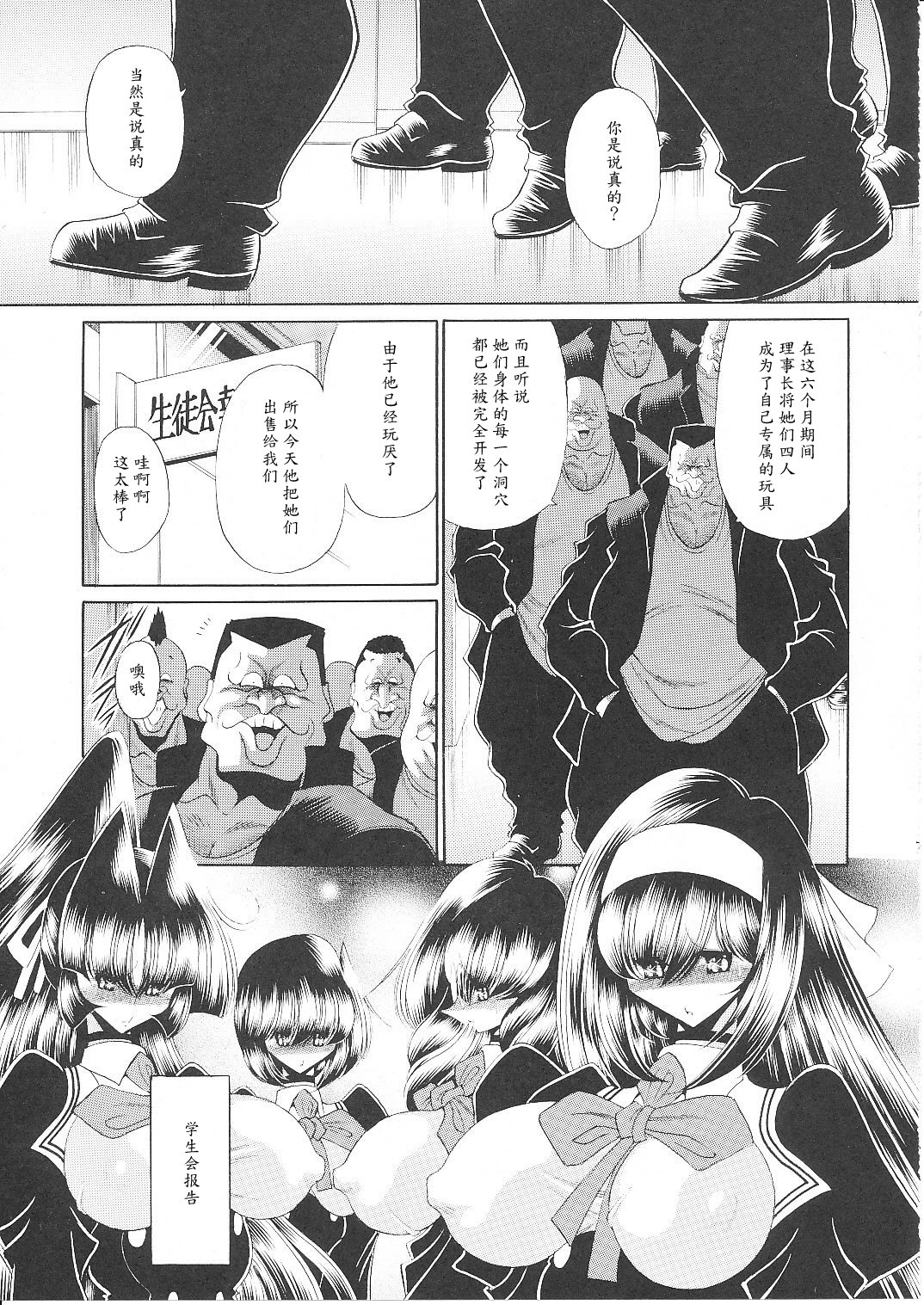 (C79) [サークル太平天国 (堀川悟郎)] 隷獄生徒会 終 [中国翻訳]
