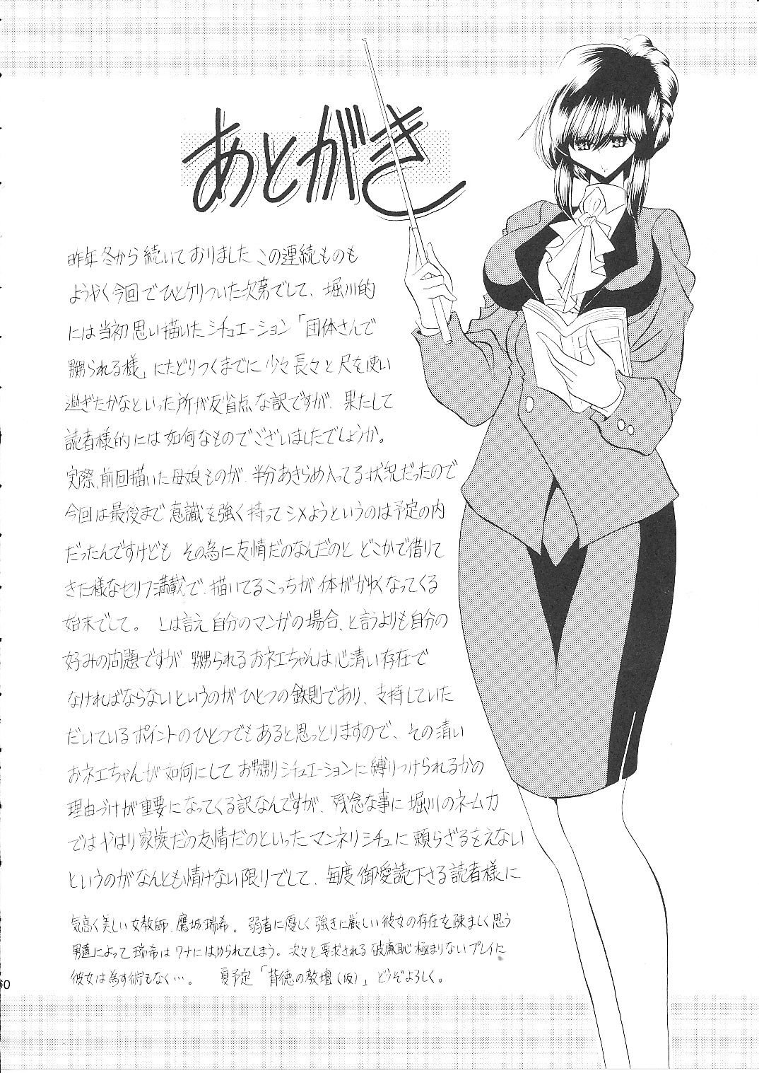 (C79) [サークル太平天国 (堀川悟郎)] 隷獄生徒会 終 [中国翻訳]