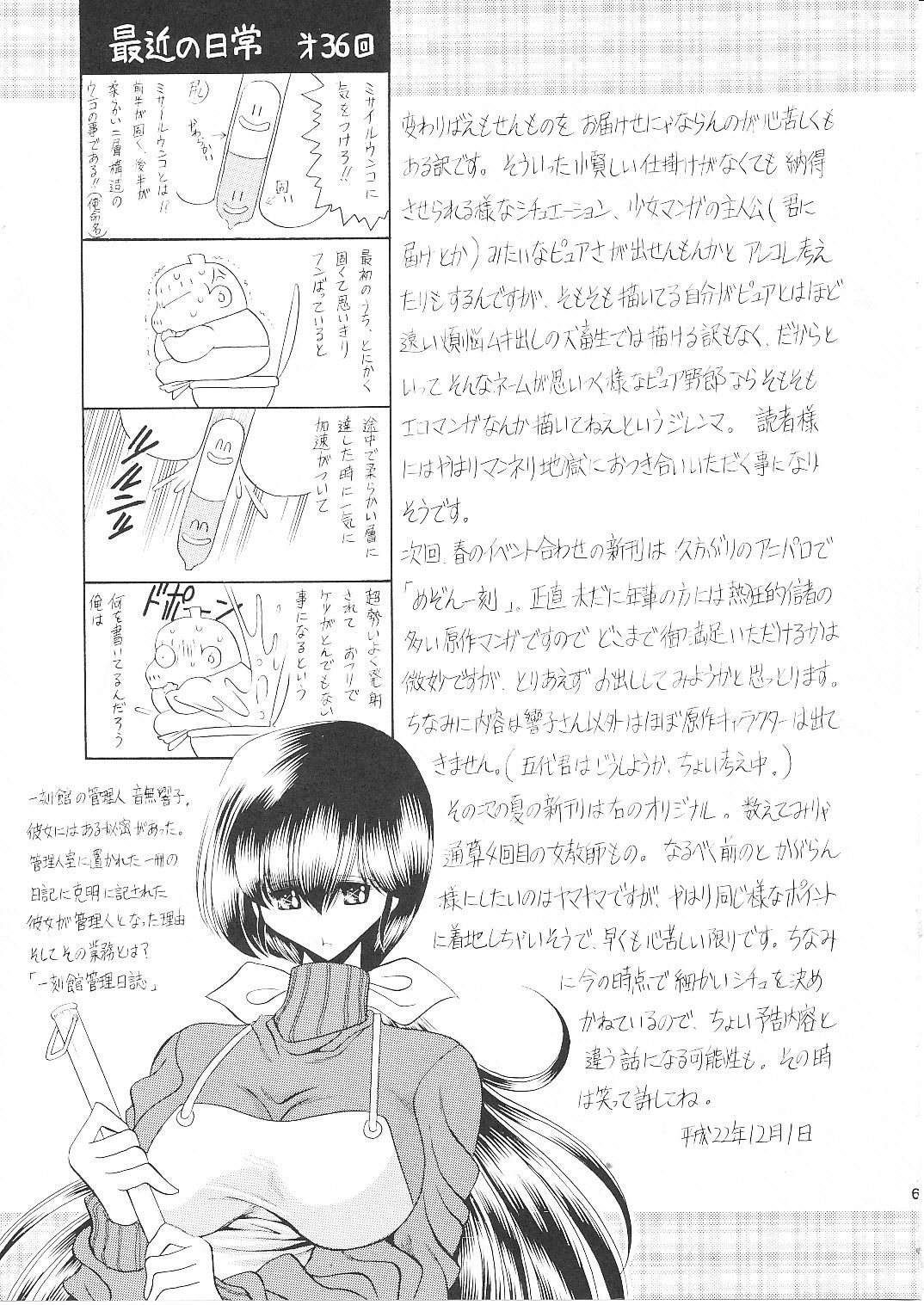 (C79) [サークル太平天国 (堀川悟郎)] 隷獄生徒会 終 [中国翻訳]