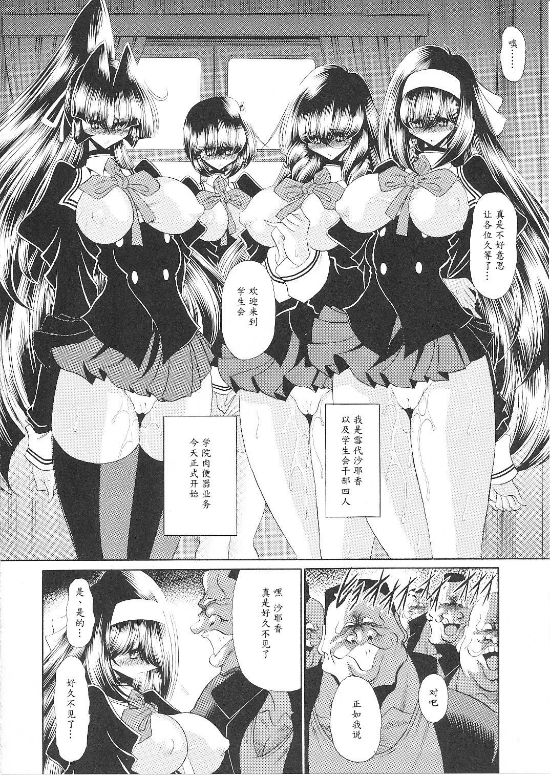 (C79) [サークル太平天国 (堀川悟郎)] 隷獄生徒会 終 [中国翻訳]