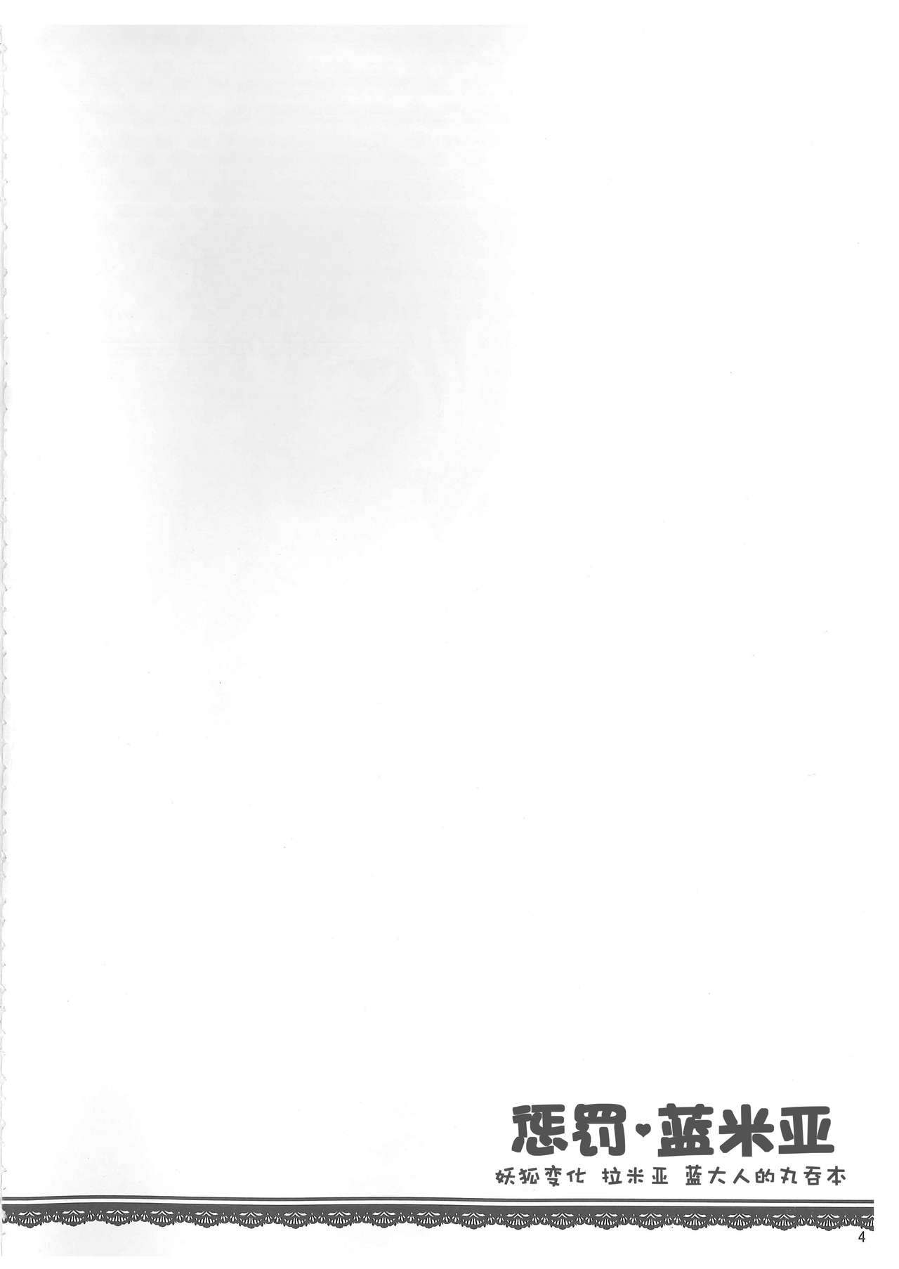 (極・東方神居祭4) [YAMADA AIR BASE (ざわ)] おしおき♥らんみあ (東方Project) [中国翻訳]