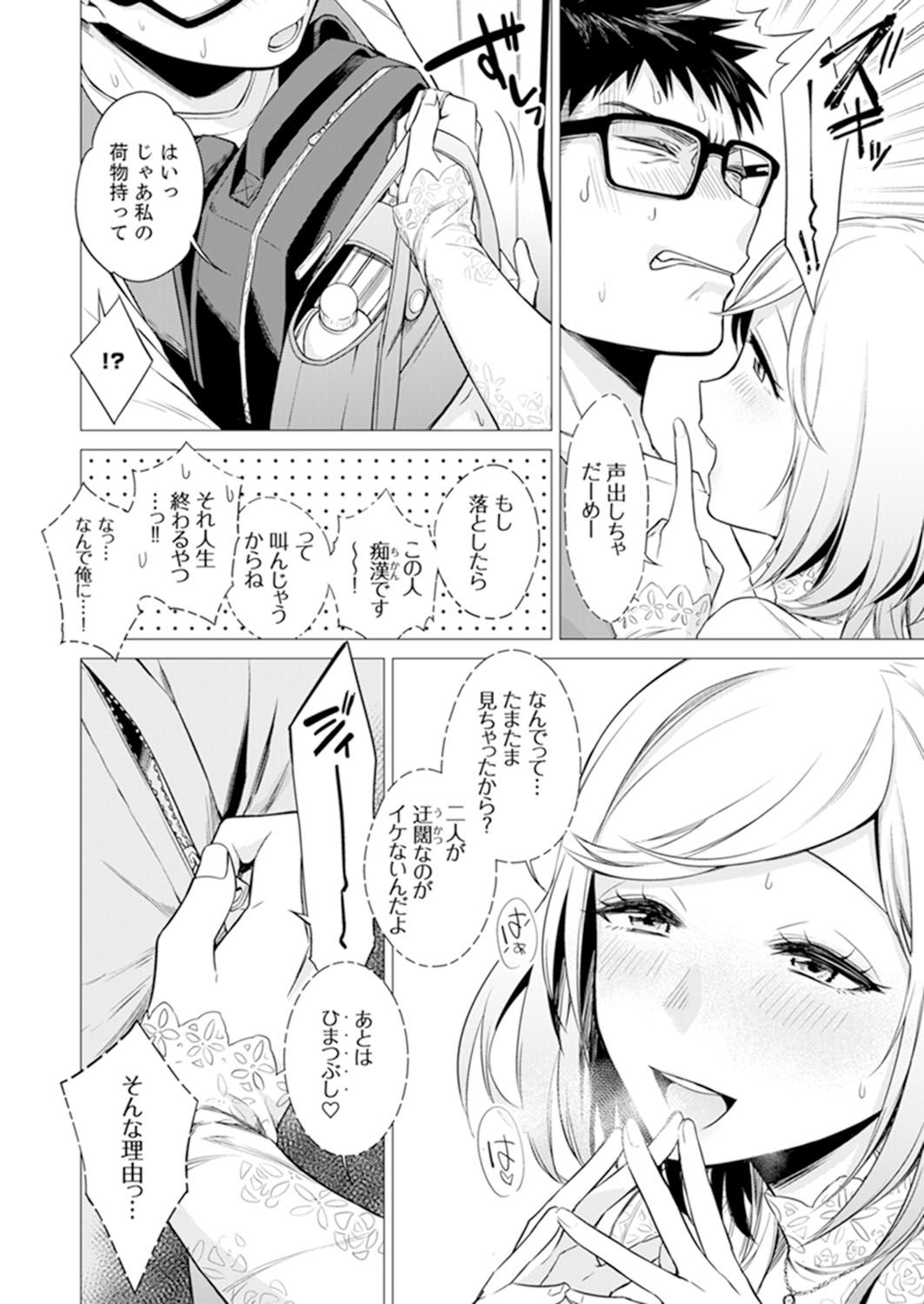 [亜美寿真] あと1mmで挿入っちゃうね?雑魚寝してたら隣の女子にイジられて…【特別版】2