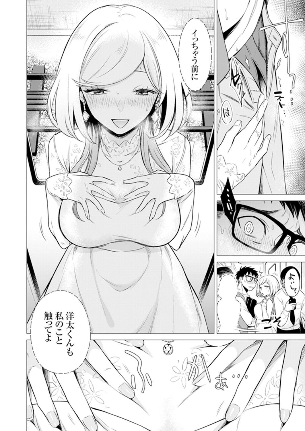 [亜美寿真] あと1mmで挿入っちゃうね?雑魚寝してたら隣の女子にイジられて…【特別版】2