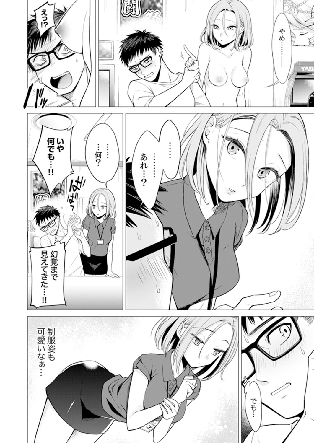 [亜美寿真] あと1mmで挿入っちゃうね?雑魚寝してたら隣の女子にイジられて…【特別版】2