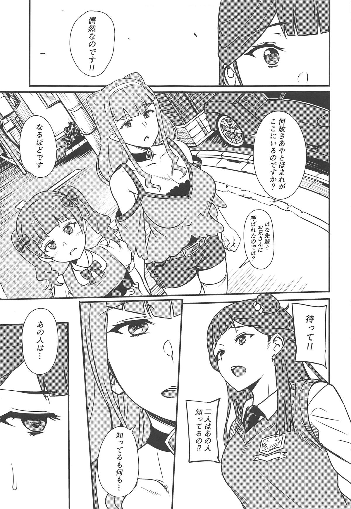 (レインボーフレーバー20) [ぷらはぷりぱ (リンスン)] ぱこきゅあ2 (HUGっと!プリキュア)
