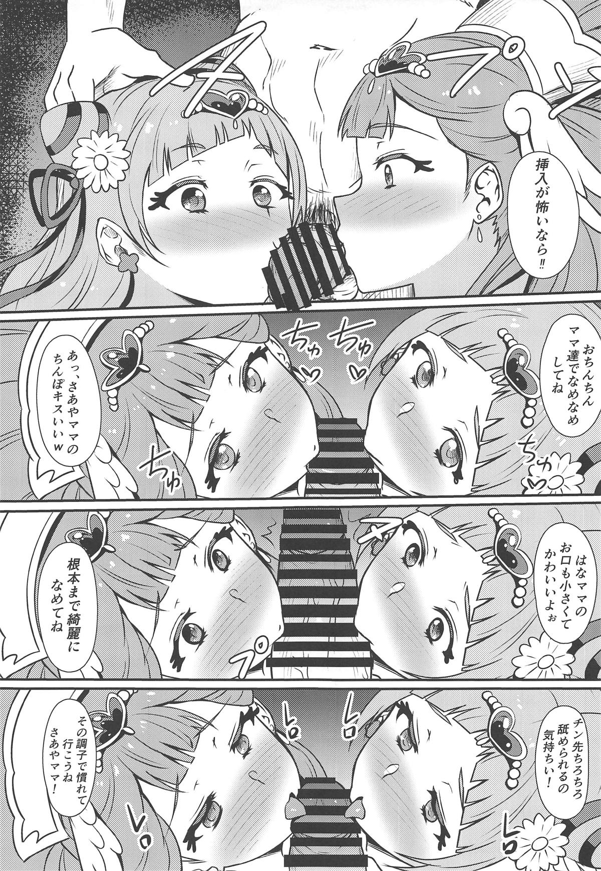 (レインボーフレーバー20) [ぷらはぷりぱ (リンスン)] ぱこきゅあ2 (HUGっと!プリキュア)