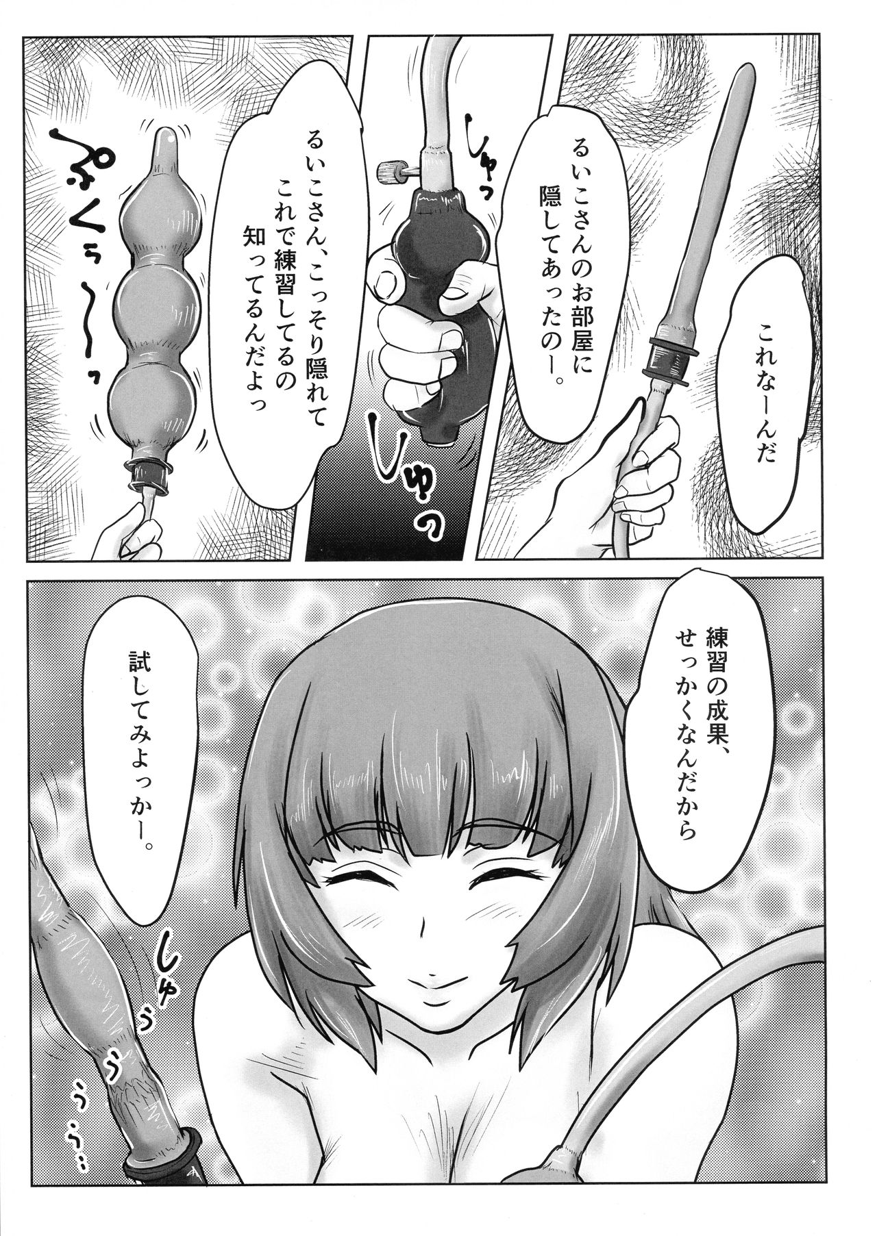 (ふたけっと14.5) [横浜ZZA工房 (くすわZZA)] ふたなりるいこさんもたのしくあそぼう!
