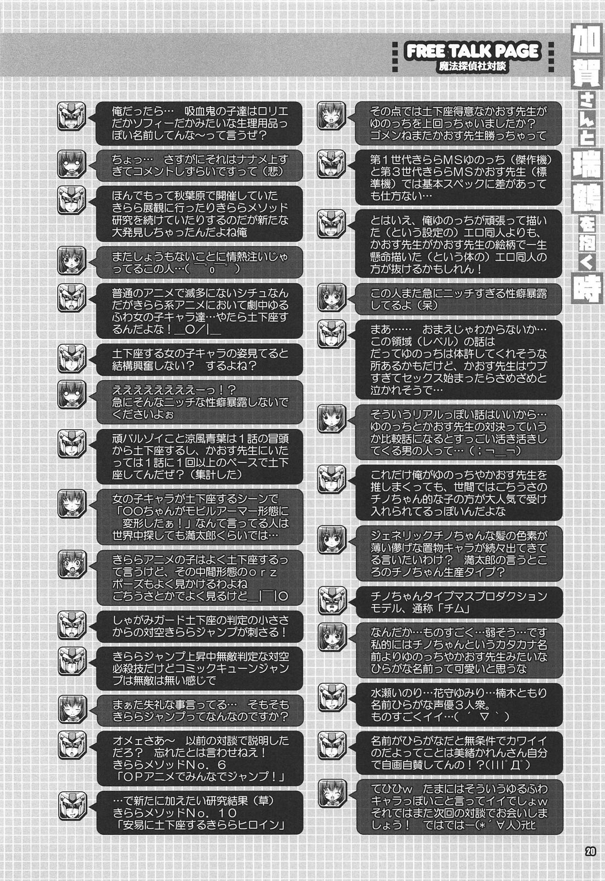 (C95) [魔法探偵社 (光姫満太郎)] 加賀さんと瑞鶴をまとめて一緒に抱く時 (艦隊これくしょん -艦これ-)
