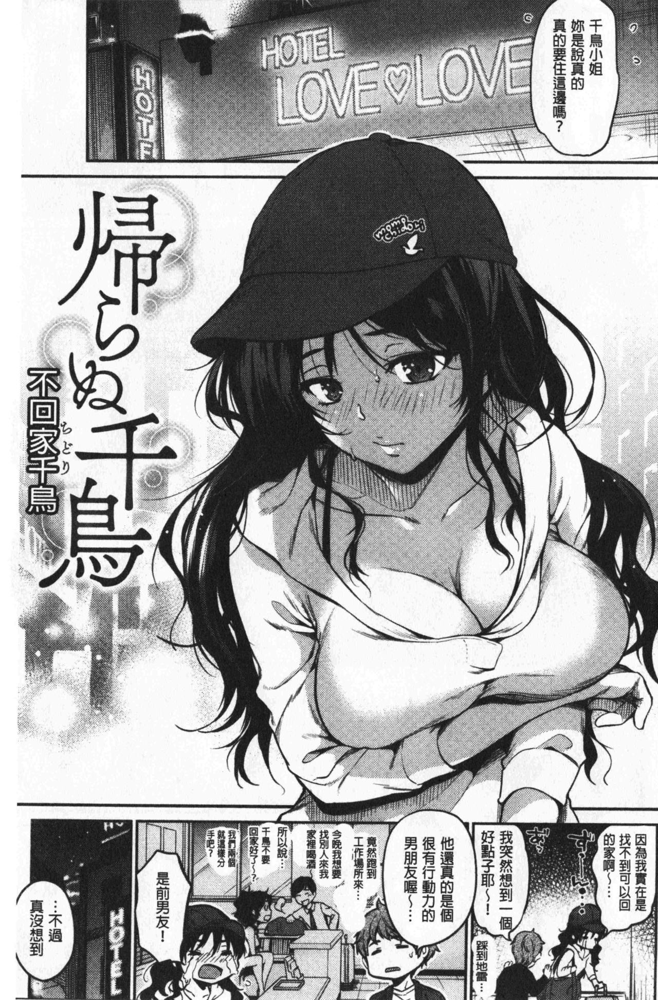 [桃月すず] なめたがり [中国翻訳]