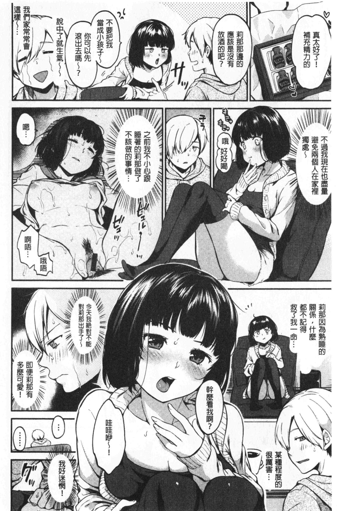 [桃月すず] なめたがり [中国翻訳]