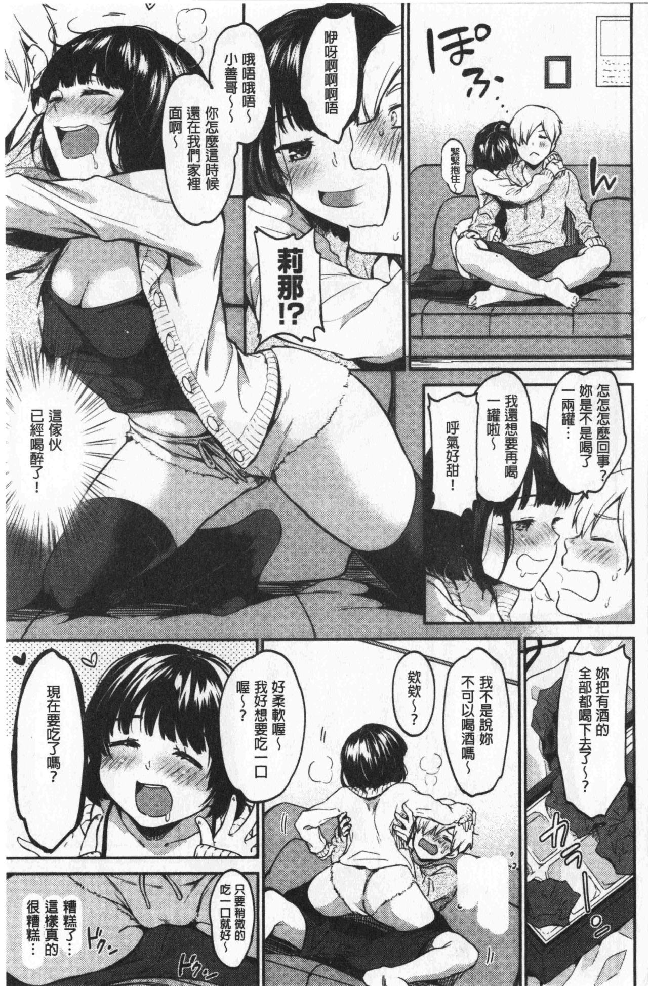 [桃月すず] なめたがり [中国翻訳]