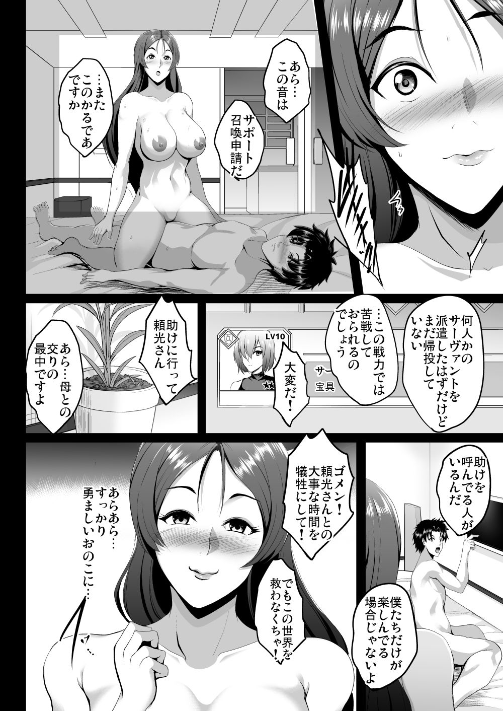 [焼酎MAC (ほずみけんじ)] 丑御前ハ尻欲ニ狂フ (Fate/Grand Order) [DL版]