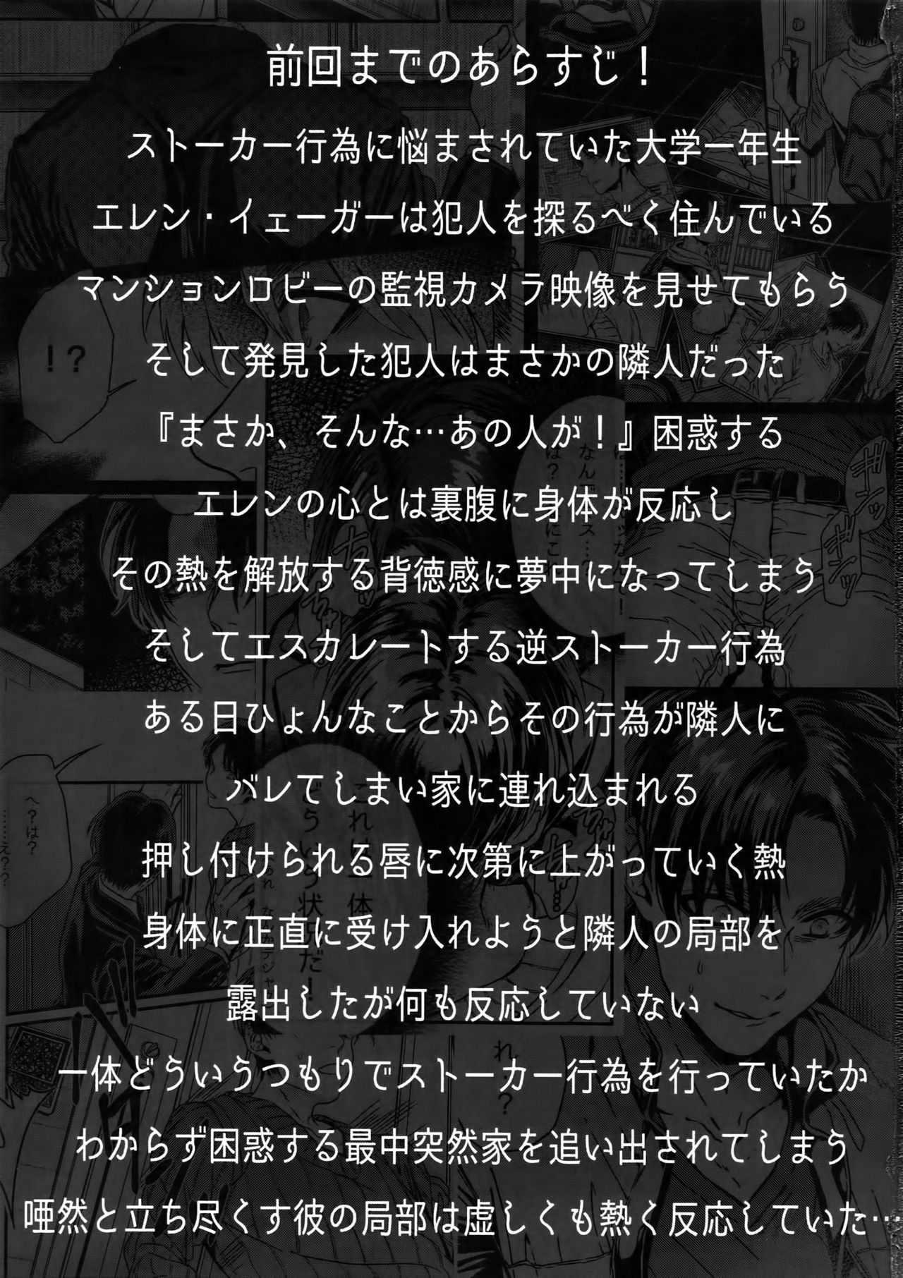 (SUPER25) [END (東千暁)] プロジェクト・ストーキング2 (進撃の巨人)