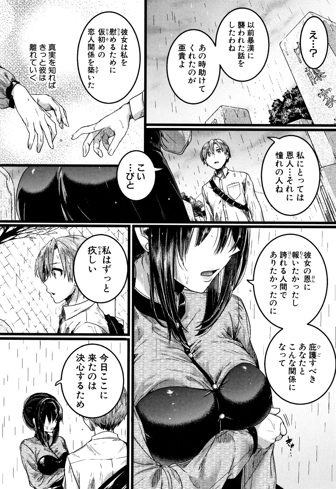[doumou] 恋やがて淫ら + 6P小冊子