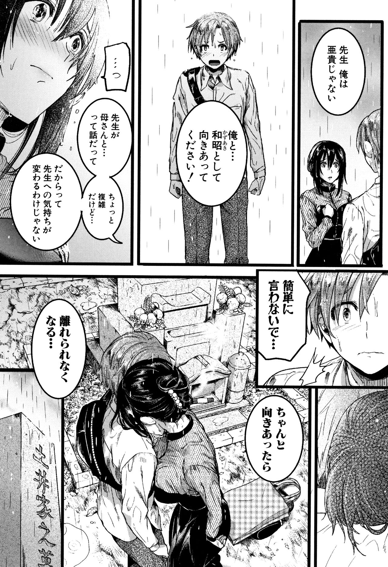 [doumou] 恋やがて淫ら + 6P小冊子
