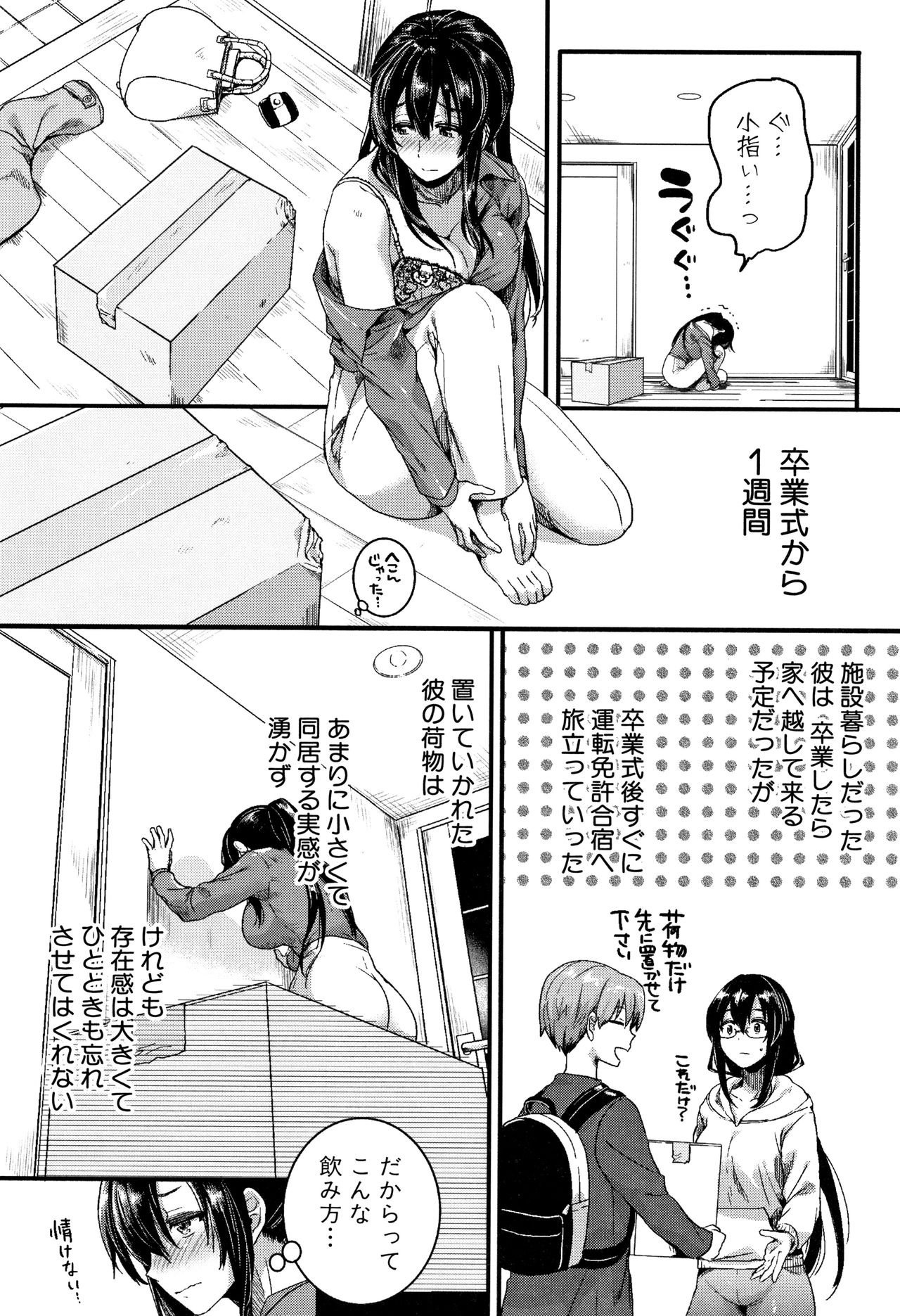 [doumou] 恋やがて淫ら + 6P小冊子