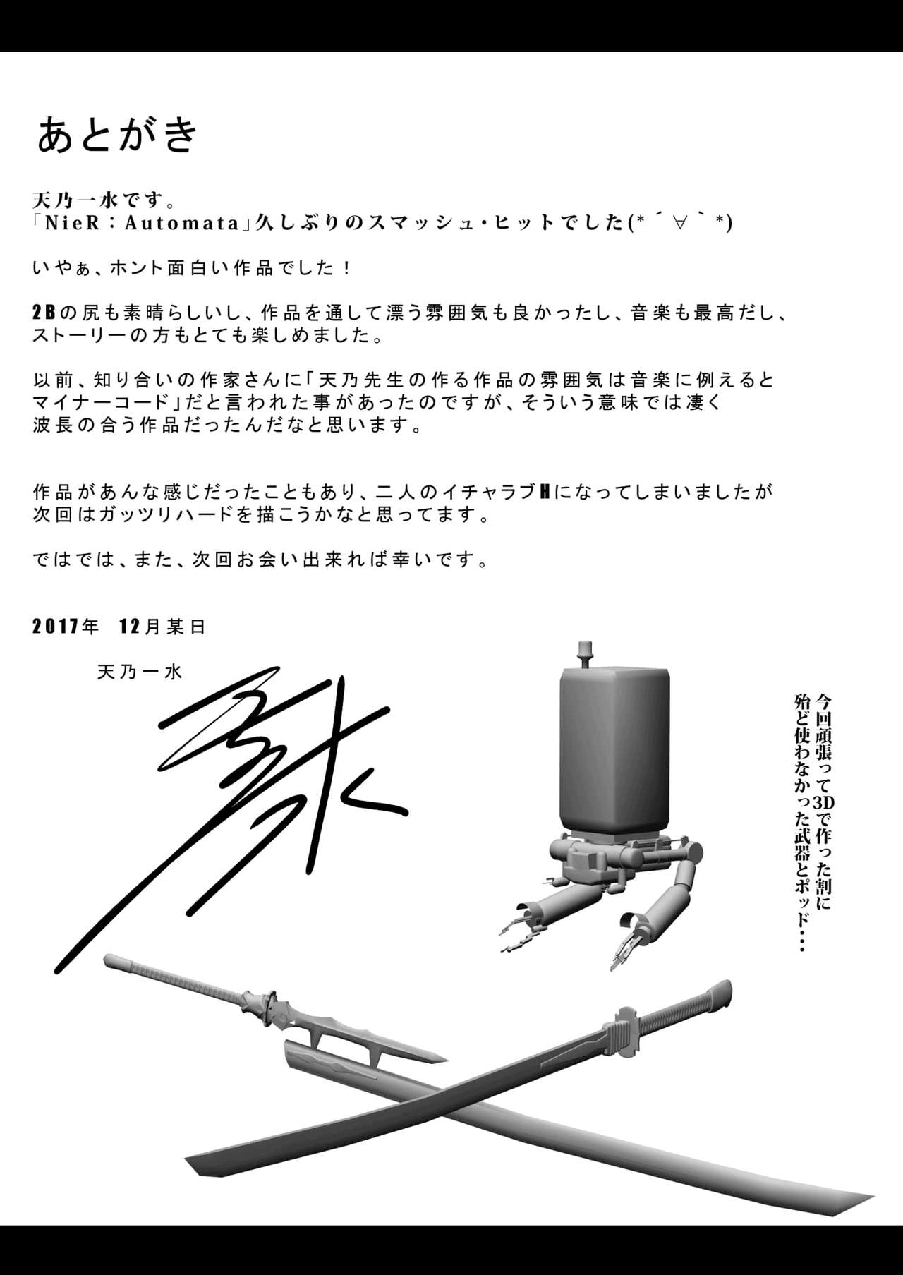 (C93) [灰色工房 (天乃一水)] HARMONIODEON (ニーアオートマタ) [英訳]